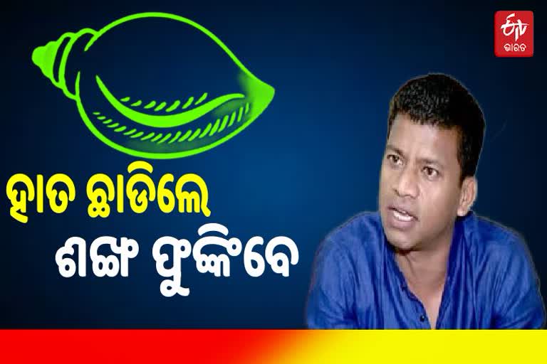 ବାପାଙ୍କ ପଥର ପଥିକ ହେଲେ ପ୍ରଦୀପ, ଶଙ୍ଖ ଧରିବାକୁ କଲେ ଘୋଷଣା