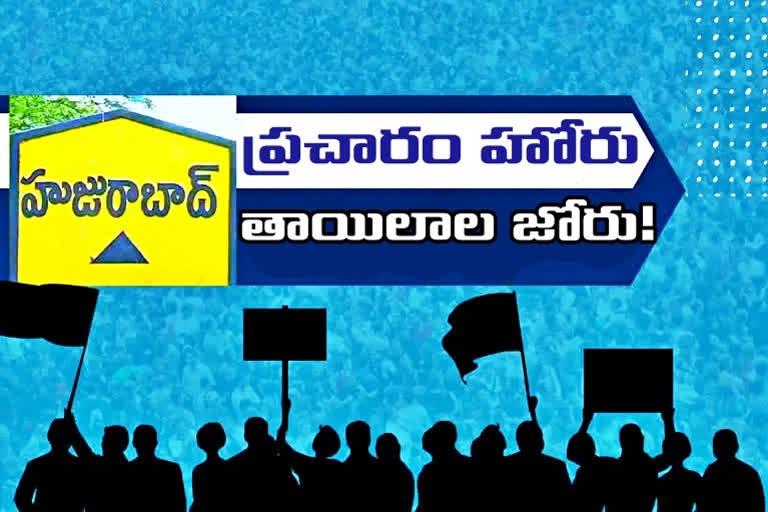 huzurabad by election: ప్రచారానికి ఇక మూడు రోజులే.. పోల్​ మేనేజ్​మెంట్​పై పార్టీల నజర్​!