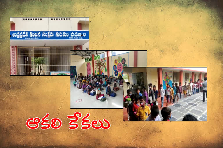 ఆకలితో అలమటిస్తున్న విద్యార్థులు