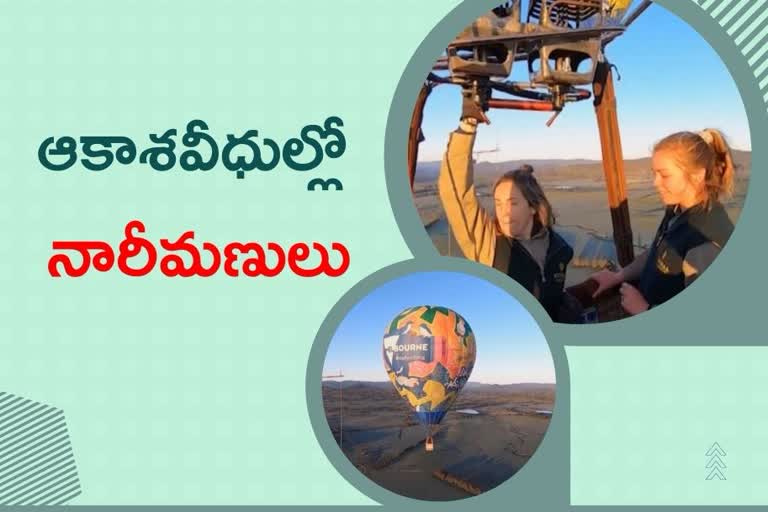 హాట్ ఎయిర్ బెలూన్ పైలట్లుగా మహిళలు