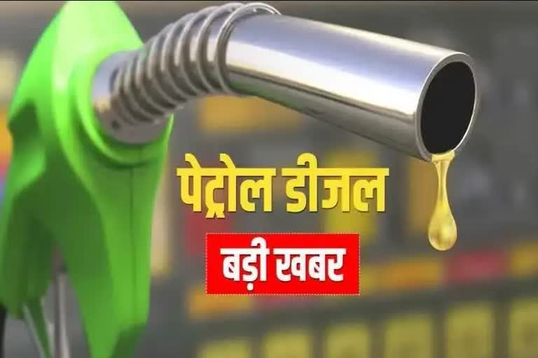 Petrol Diesel Price