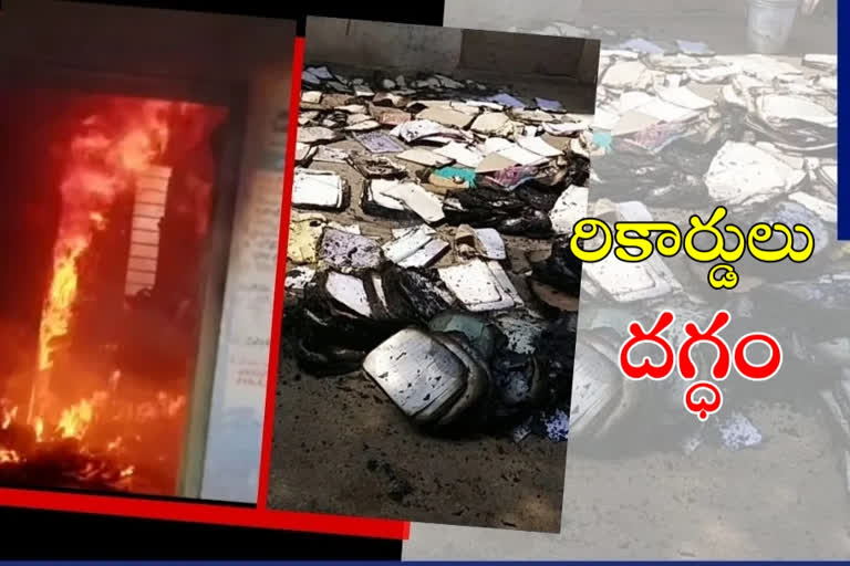 fire accident report, fire broke out tahsildar office