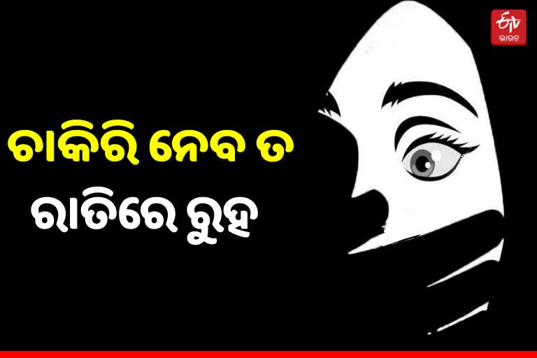 କନ୍ସଲଟାନ୍ସି ନାଁରେ ଚାଲିଥିଲା ସେକ୍ସ ରାକେଟ; ୪ ଯୁବତୀ ଉଦ୍ଧାର, ଦଲାଲ ଗିରଫ