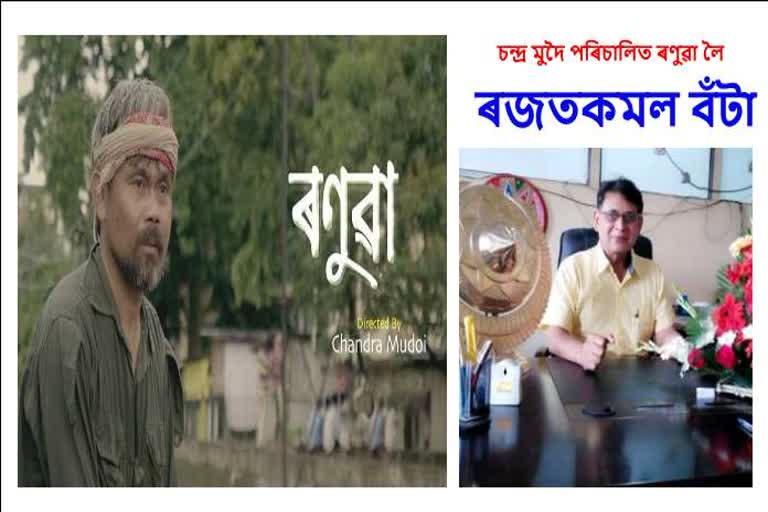 rajat kamal award to assamese movie ranua