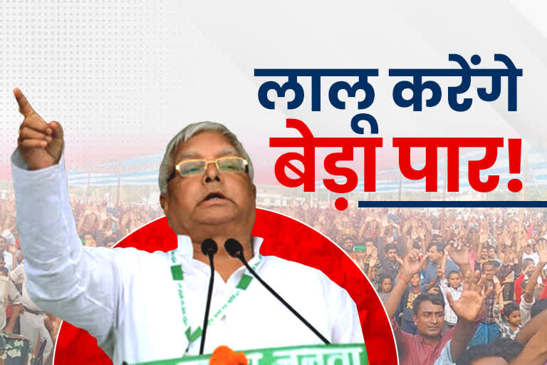 lalu-yadav-come-to-bihar