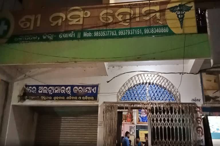 ତ୍ରୁଟିପୂର୍ଣ୍ଣ ଅସ୍ତ୍ରୋପଚାର ପାଇଁ ମହିଳାଙ୍କ ପେଟରେ ରହିଗଲା ଗଜ କନା