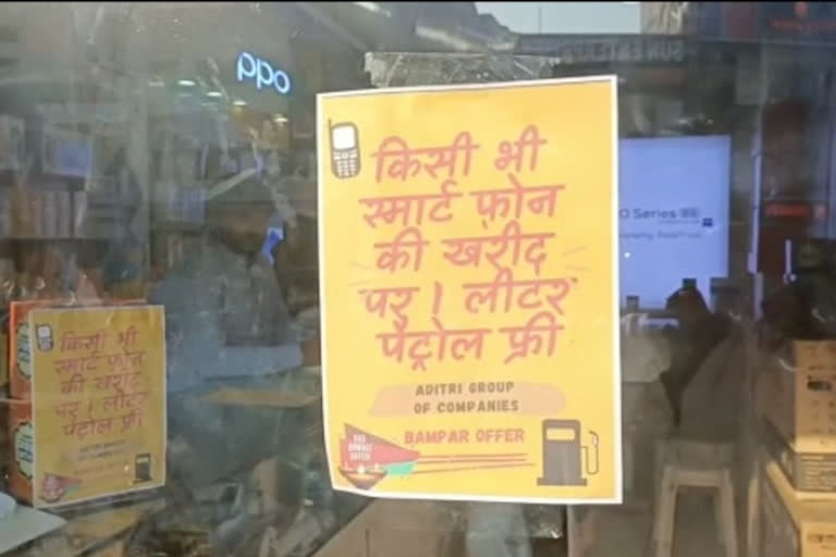 वाराणसी में दीपावली के सीजन में अजीबोगरीब ऑफर खरीदेंगे, मोबाइल खरीदा तो मिलेगा पेट्रोल फ्री