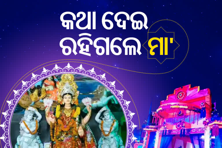 ବିଶ୍ୱାସ ଓ ପରମ୍ପରାର ପ୍ରତୀକ ନବା ପାଟଣା ଲଷ୍ମୀ ପୂଜା