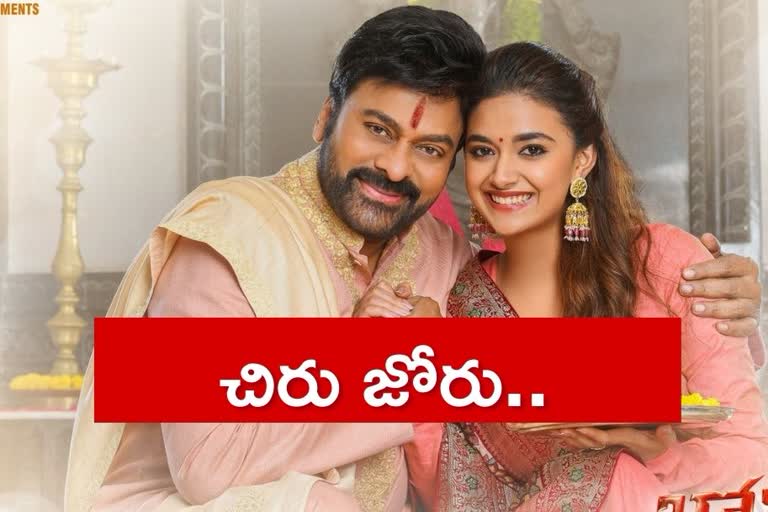 chiranjeevi bhola shankar movie