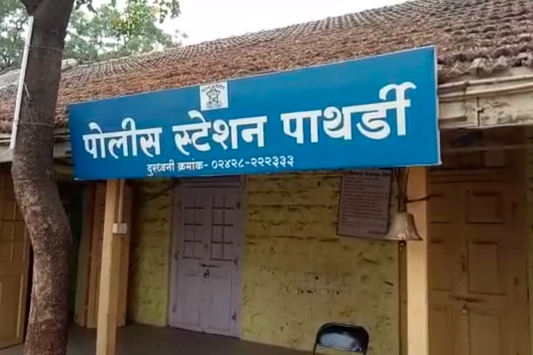 पाथर्डी पोलीस स्टेशन