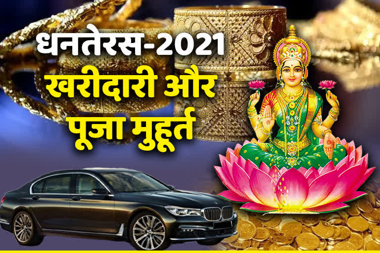 Dhanteras