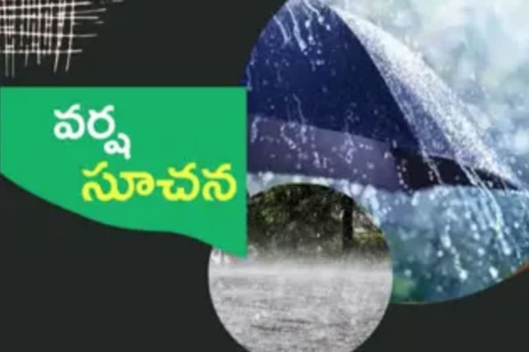 వర్ష సూచన