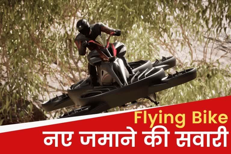 flying bike