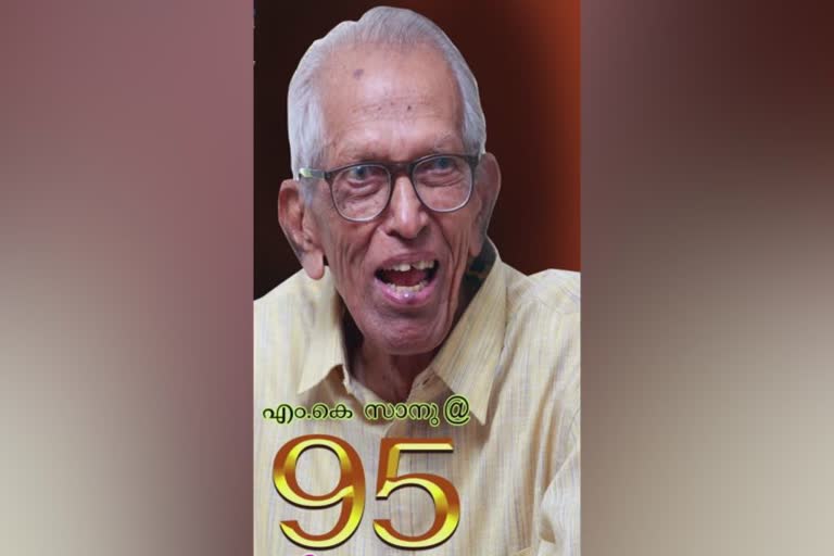 mk sanu 95th birthday  95th birthday of mk sanu  mk sanu  mk sanu master  എം.കെ സാനുമാഷ്  എം.കെ സാനു  എം കെ സാനുമാഷ്  എംകെ സാനു  സാനു