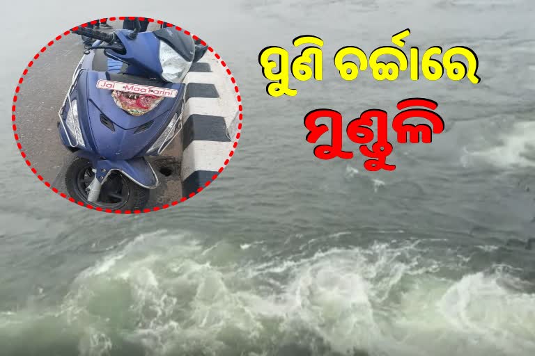 ସେତୁରେ ଗାଡ଼ି ରଖି ମହାନଦୀକୁ ଡେଇଁଲେ ଯୁବକ, ଉଦ୍ଧାର କାର୍ଯ୍ୟ ଜାରି