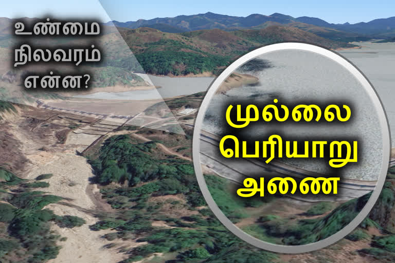 facts of mullaperiyar dam, mullaperiyar dam, முல்லை பெரியாறு அணை, முல்லை பெரியாறு விவகாரம், முல்லை பெரியாறு பிரச்னை, முல்லை பெரியாறு உண்மை கதை, mullai periyaru unmai kadhai, mullai periyaru dam, mullaperiyar dam facts, முல்லைப் பெரியாறு அணை