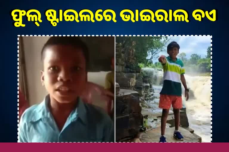 ପୁଣି ଚର୍ଚ୍ଚାରେ 'Bachpan Ka Pyaar' ଭାଇରାଲ ବଏ, ୟୁଜର୍ସ ଦେଲେ ମଜାଦାର କମେଣ୍ଟ