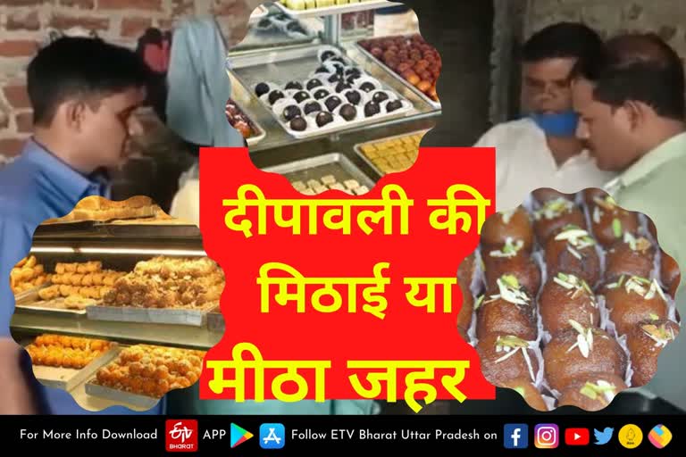 दीवाली की मिठाई या मीठा जहर