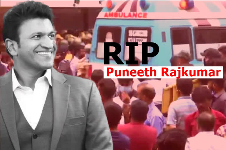 Puneeth Rajkumar passes away