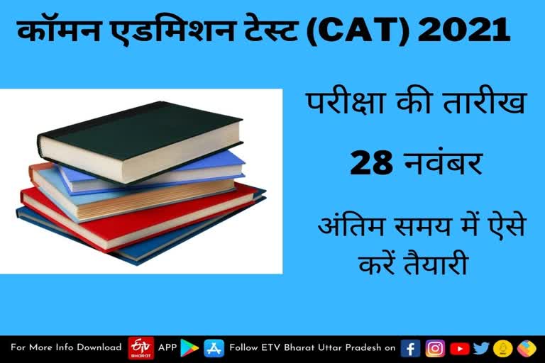 CAT- 2021 की तैयारी के लिए जानकारी देतीं कैट विशेषज्ञ अभिलाषा स्वरूप