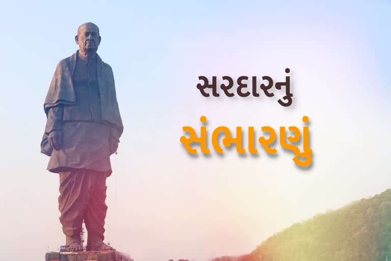 રજવાડામાં વહેંચાયેલા ભારતને અખંડ રૂપ આપનાર લોખંડી પુરૂષ સરદાર