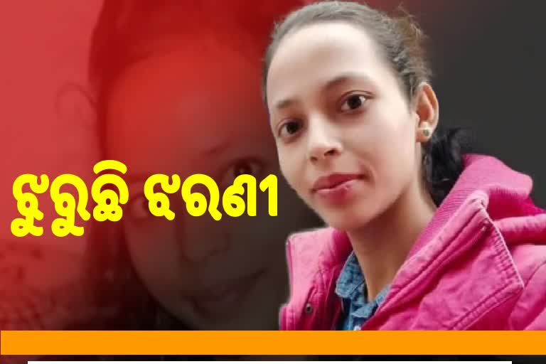 ମମିତାଙ୍କ ମୃତ୍ୟୁକୁ ବିତିଛି ୨୦ ଦିନ, ଝୁରୁଛି ଗାଁ କାନ୍ଦୁଛି ମାଆ