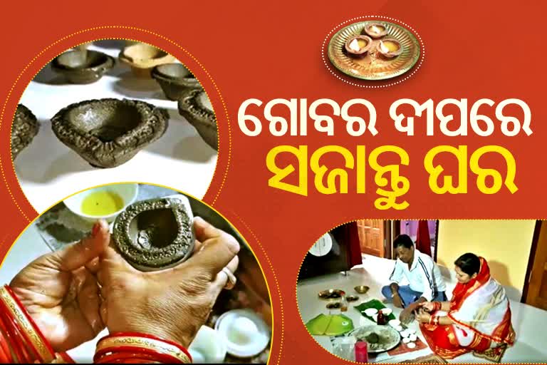 ସିଲଭରସିଟିର ପଞ୍ଚଗବ୍ୟ ଦୀପ, ଦୀପାବଳିରେ ଭରିବ ଅମ୍ଳଜାନ