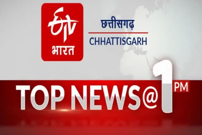 10 big news of chhattisgarh