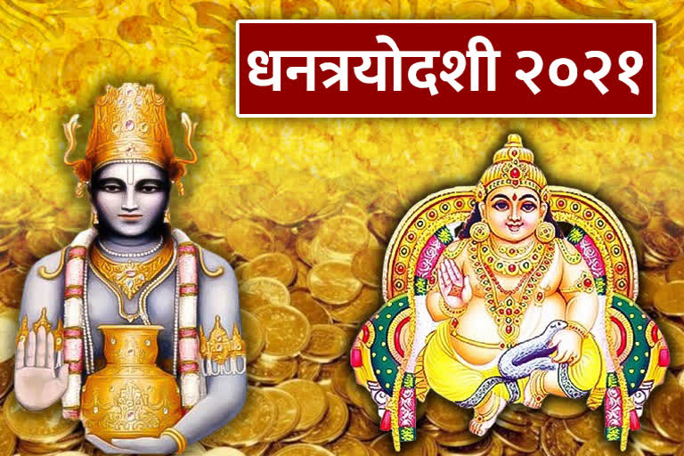 Dhanteras