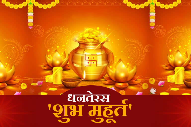 Subh Muhurat For Shopping On Dhanteras