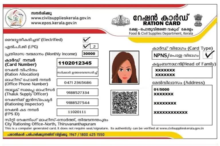 റേഷന്‍ കാര്‍ഡ് വാര്‍ത്ത  റേഷന്‍ കാര്‍ഡ്  റേഷന്‍ കാര്‍ഡ് എടിഎം കാര്‍ഡ് വാര്‍ത്ത  റേഷന്‍ കാര്‍ഡ് എടിഎം  റേഷന്‍ കാര്‍ഡ് എടിഎം മാതൃക വാര്‍ത്ത  റേഷന്‍ കാര്‍ഡ് എടിഎം മാതൃക  സ്‌മാര്‍ട്ട് റേഷന്‍ കാര്‍ഡ് വാര്‍ത്ത  സ്‌മാര്‍ട്ട് റേഷന്‍ കാര്‍ഡ്  smart ration card news  smart ration card  ration card atm card news  ration card atm card  ration card atm  ration card atm news