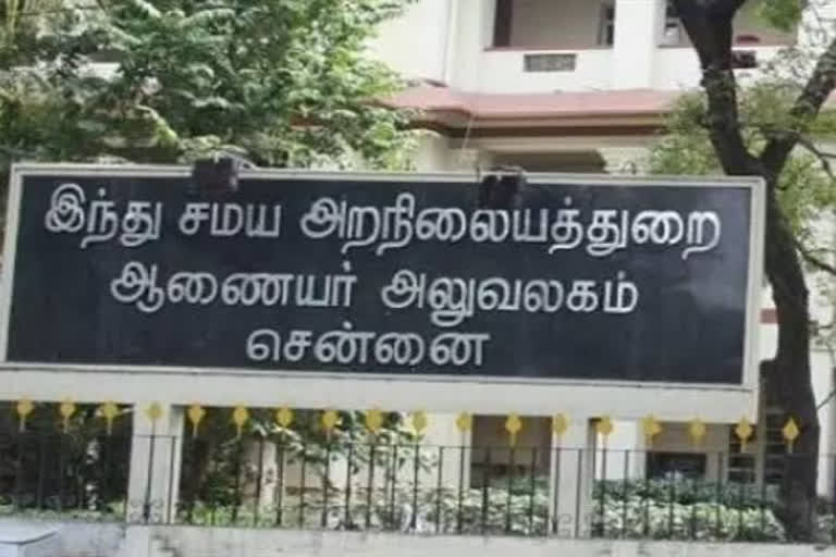 அறநிலையத்துறை