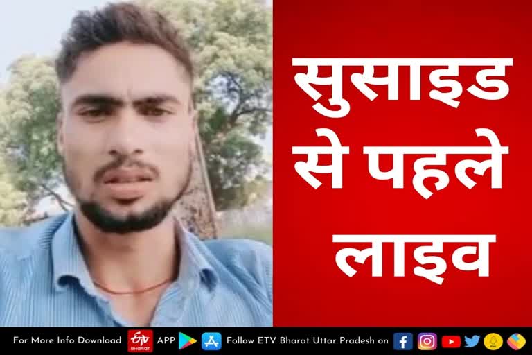 youth-captured-video-before-suicide-in-agra