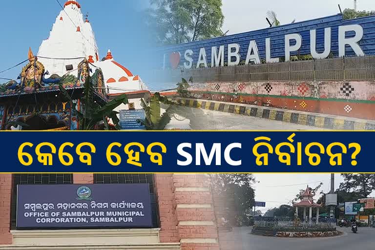 Sambalpur Municipal Corporation elections