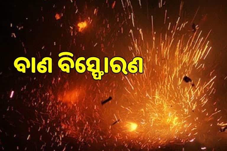 cracker blast in athagad of cuttack 3 injured