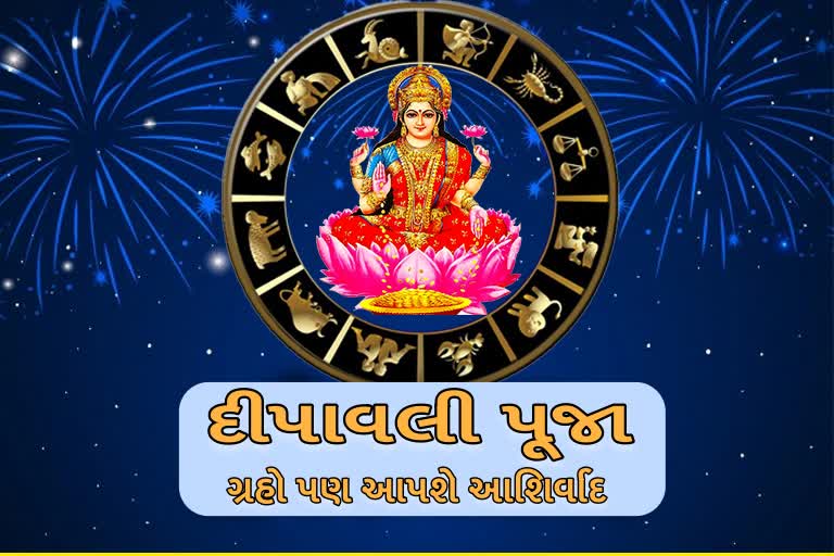 જાણો દિવાળીના પર્વ પર અલગ અલગ રાશીના જાતકને આ રીતે પ્રાપ્ત થશે લક્ષ્મીકૃપા