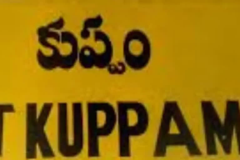 tdp-candidate-nommination-papers-thefted-in-kuppam