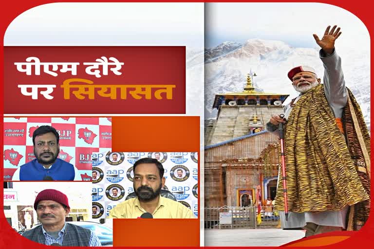 PM Modi's Kedarnath visit religious or political