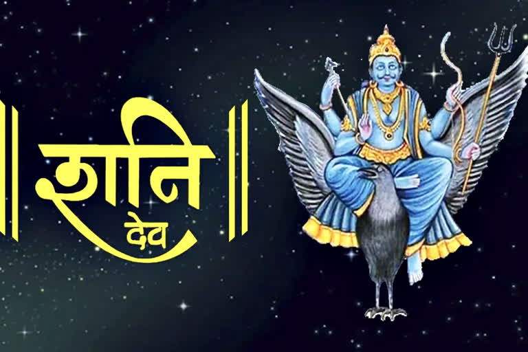 Shani Dev Ki Puja, शनि न्याय के देवता