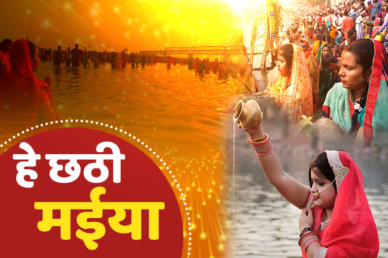 Chhath Puja 2021