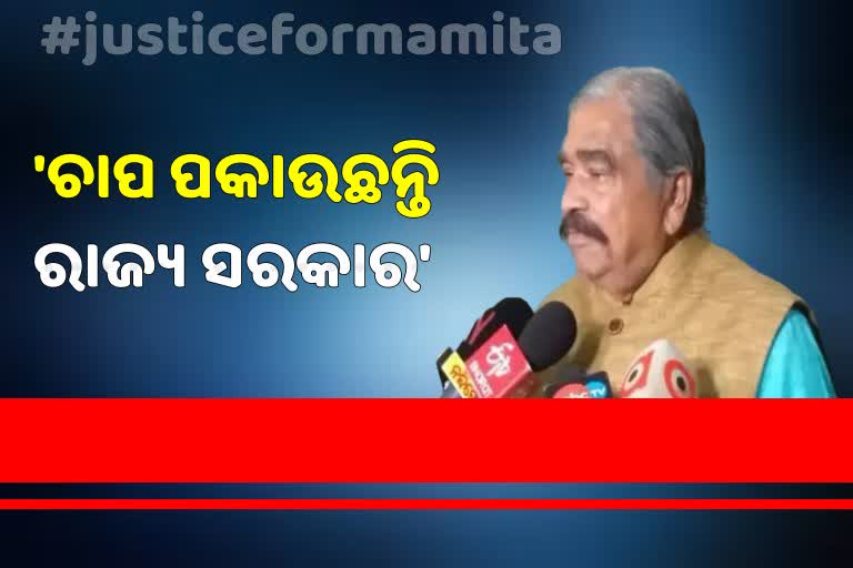 ମମିତାଙ୍କ ପରିବାର ଉପରେ ଚାପ ପକାଉଛନ୍ତି ସରକାର :କଂଗ୍ରେସ