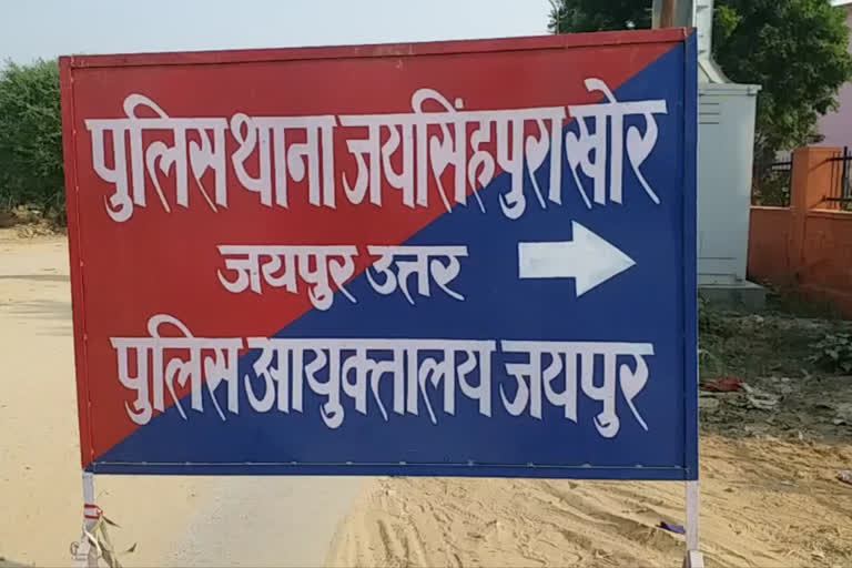 जयसिंहपुरा खोर