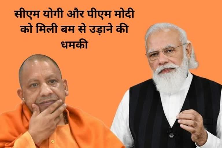 बम से उड़ाने की धमकी