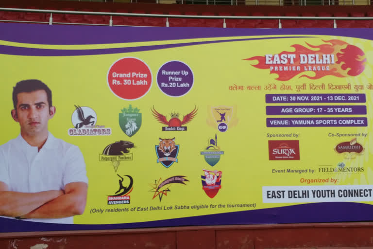30 नवंबर से शुरू होगा ईस्ट दिल्ली प्रीमियर लीग