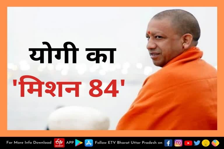 भाजपा का 'मिशन 84'