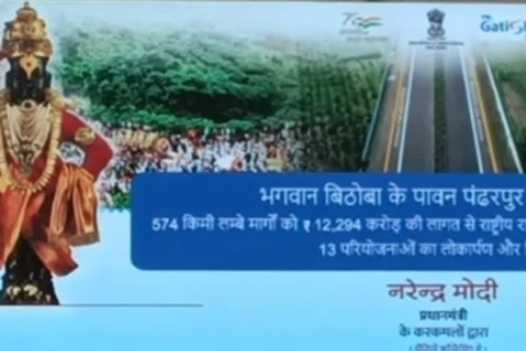 Pandharpur: Prime Minister Narendra Modi will pay homage to Palkhi Highway