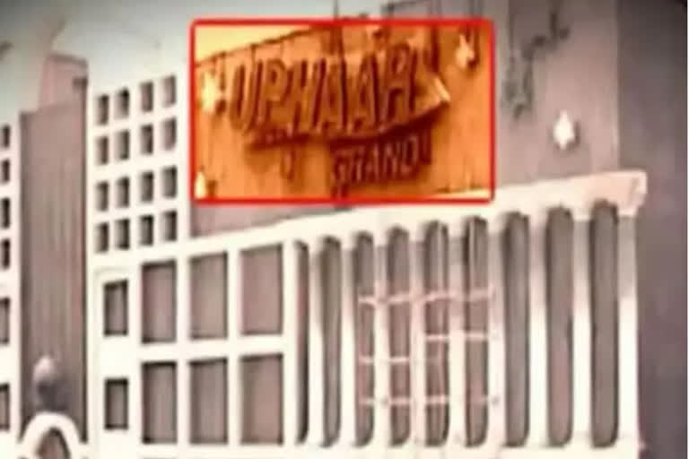 Uphaar Cinema Case: اُپہار سنیما کیس میں انسل برادرس کو سات برس قید کی سزا