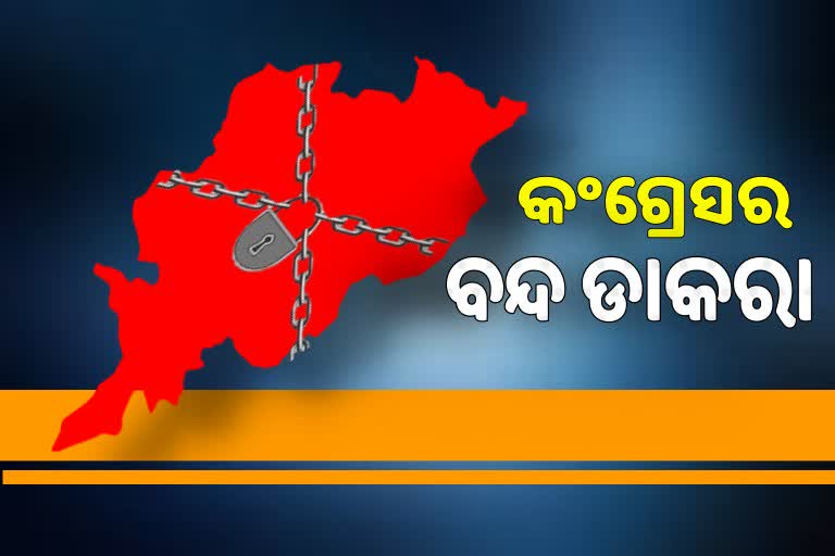 justice for mamita: ୧୨ରେ କଂଗ୍ରେସର ୬ ଘଣ୍ଟିଆ ଓଡ଼ିଶା ବନ୍ଦ ଡାକରା