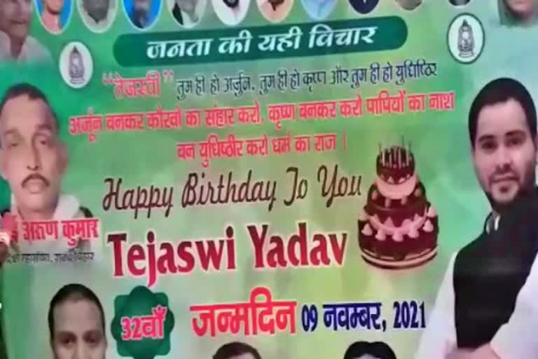 Tejashwi Yadav Birthday