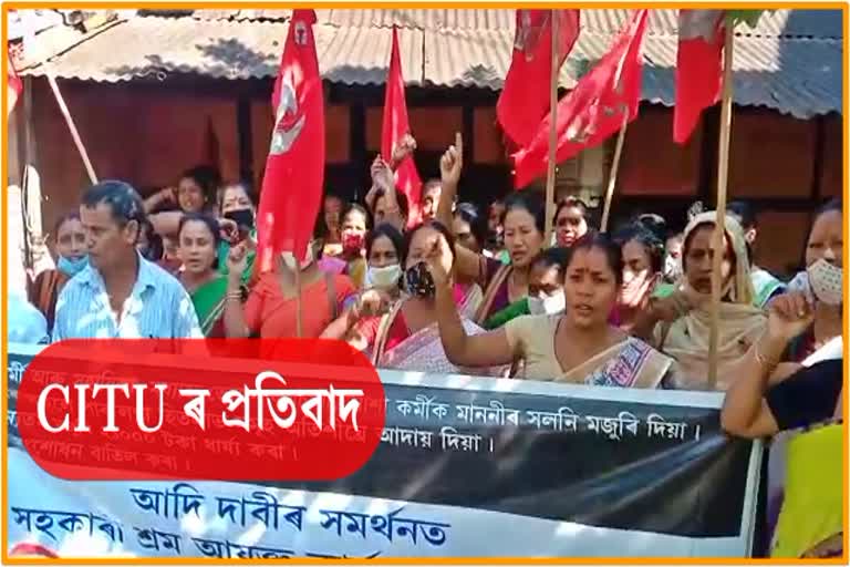 citu protest in jorhat